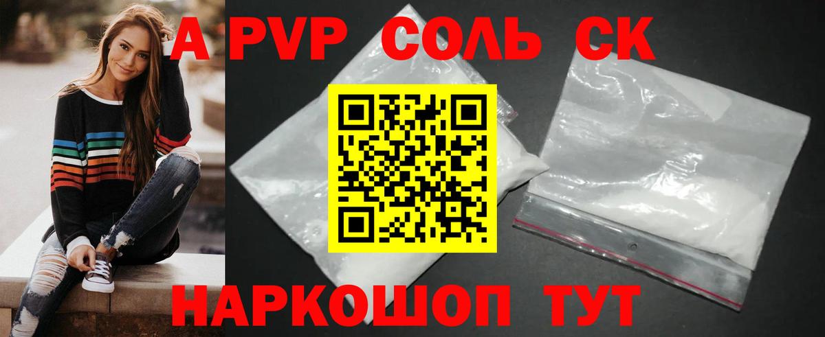 A-PVP кристаллы Ухта
