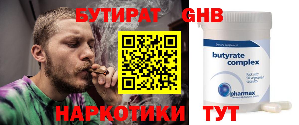 Бутират бутандиол  Вход с VPN  БУТИРАТ  Ухта 