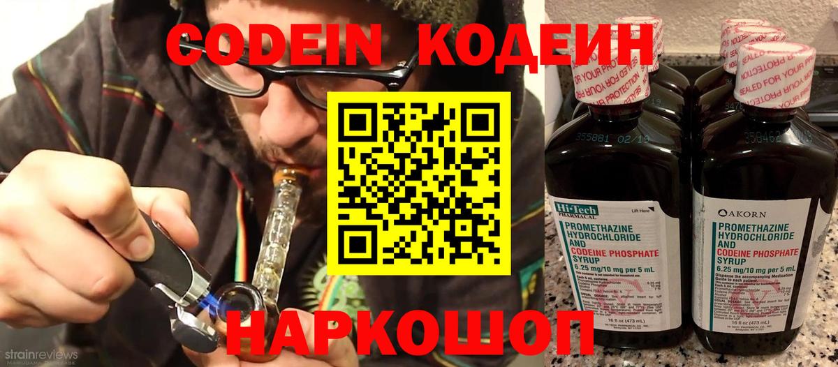 Ухта  Кодеин Purple Drank  Вход с VPN 