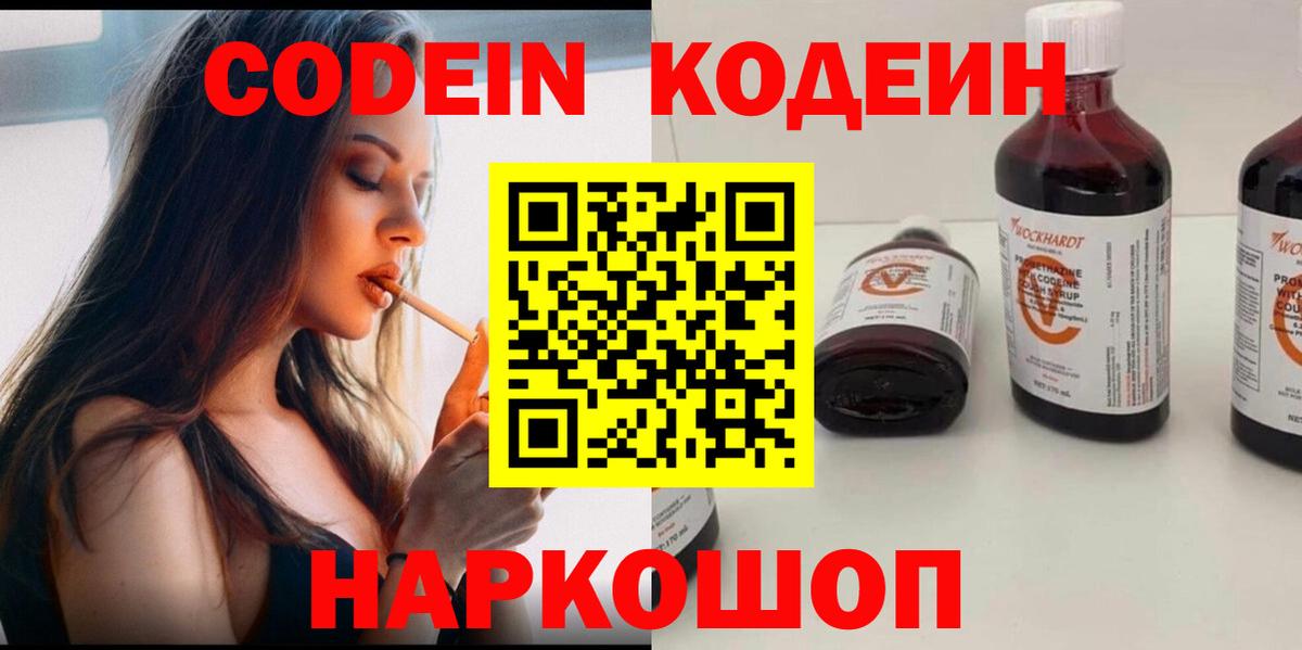 Кодеиновый сироп Lean Purple Drank Ухта
