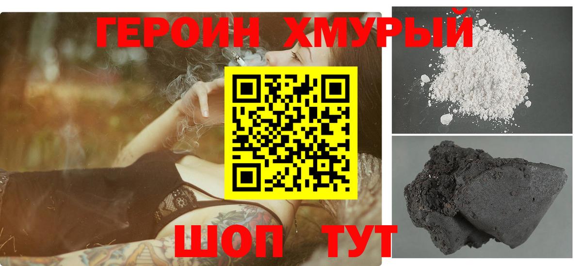 Героин хмурый  Вход с VPN  Героин  Ухта 