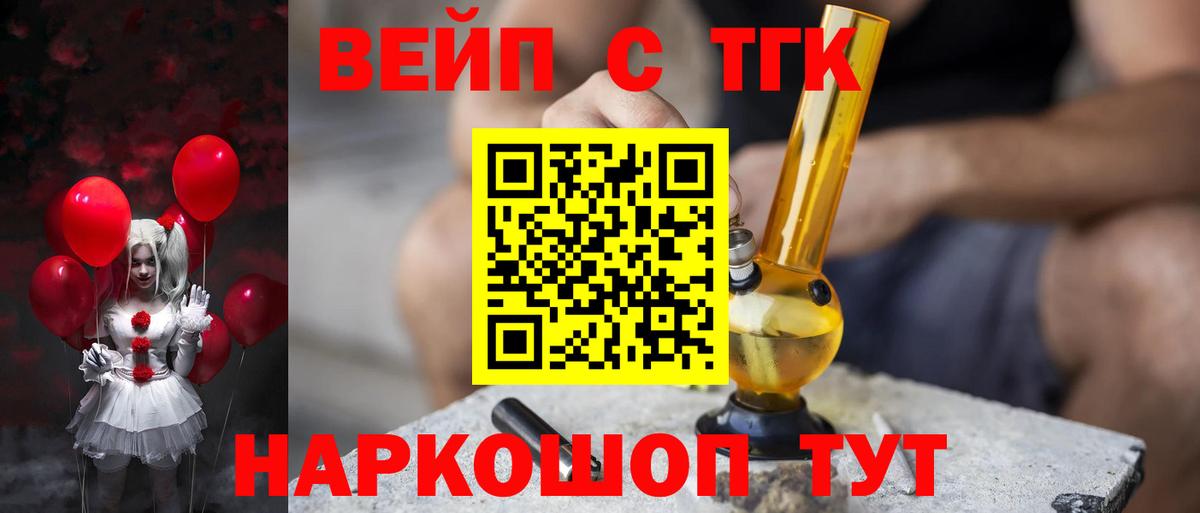 ТГК вейп с тгк Ухта